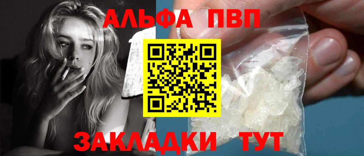 Alfa_PVP Соль  Alpha-PVP  Alpha PVP СК КРИС  APVP VHQ  Рузаевка  Вход с VPN 