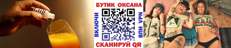 БУТИРАТ жидкий экстази  Рузаевка 