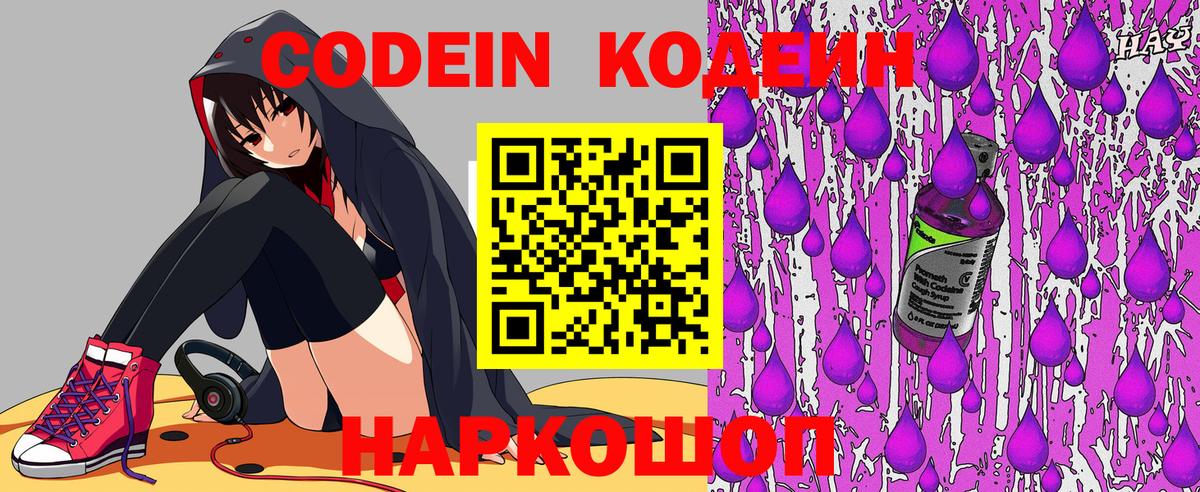 Рузаевка  Codein напиток Lean (лин)  Вход с VPN 