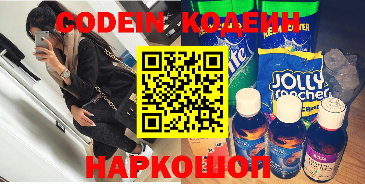 Codein Purple Drank Рузаевка