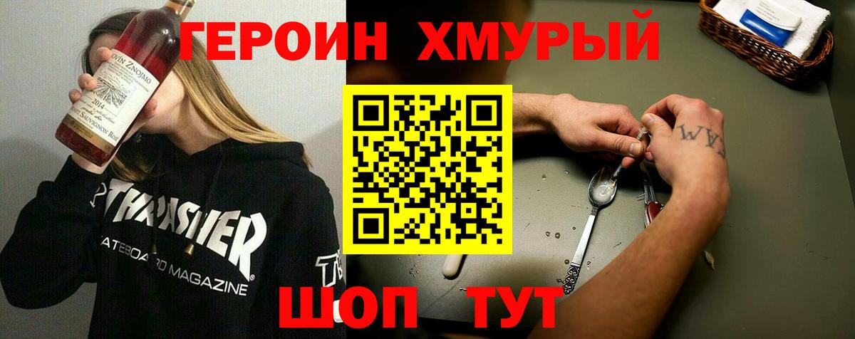 Героин Heroin Рузаевка