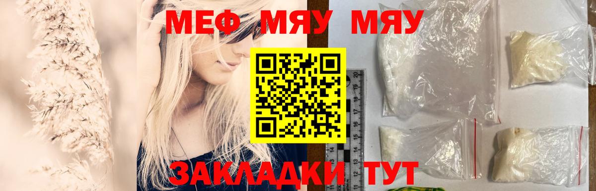 Мефедрон VHQ  Вход с VPN  Рузаевка  гидра зеркало  МЯУ-МЯУ VHQ  Мефедрон 