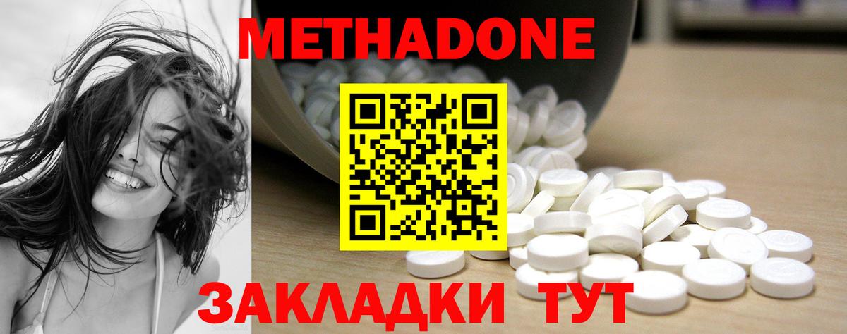 МЕТАДОН кристалл Рузаевка