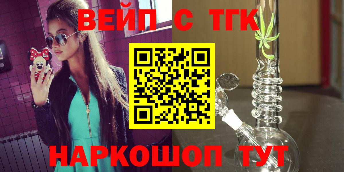 Рузаевка  Дистиллят ТГК вейп  Вход с VPN  Дистиллят ТГК гашишное масло 